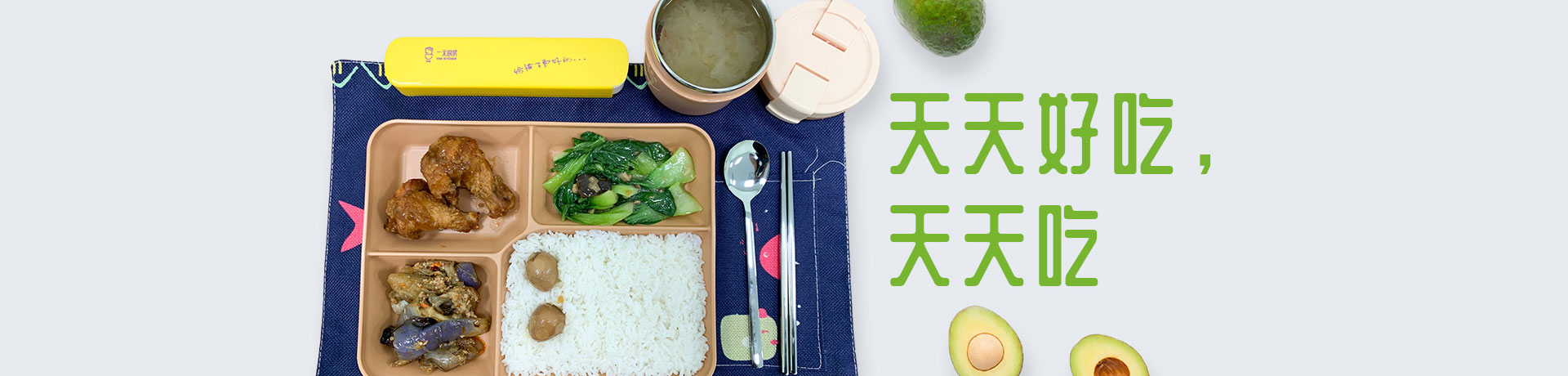 校園個(gè)性化 用餐開創(chuàng)者